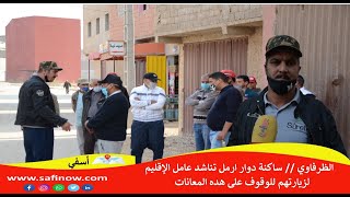 الظرفاوي  ساكنة دوار ارمل تناشد عامل الإقليم لزيارتهم للوقوف على رائحة الواد الحار