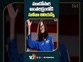 మూడోసారి అంతరిక్షంలోకి సునీతా విలియమ్స్ | #sunitawilliams into #space #shorts #10tv  - 00:13 min - News - Video