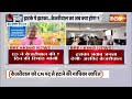 Rouse Avenue Court Decision On Kejriwal Live: कोर्ट से केजरीवाल को बड़ा झटका, इस्तीफा देंगे केजरीवाल?  - 01:49:54 min - News - Video