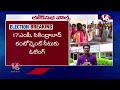 LIVE : CM Revanth Reddy To Cast His Vote In Kodangal  | Telangana Lok Sabha Elections 2024 | V6 News  - 00:00 min - News - Video