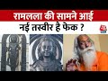Ram Mandir Ayodhya: रामलला की मूर्ति को लेकर पुजारी आचार्य Satyendra Das से खास बातचीत | Aaj Tak