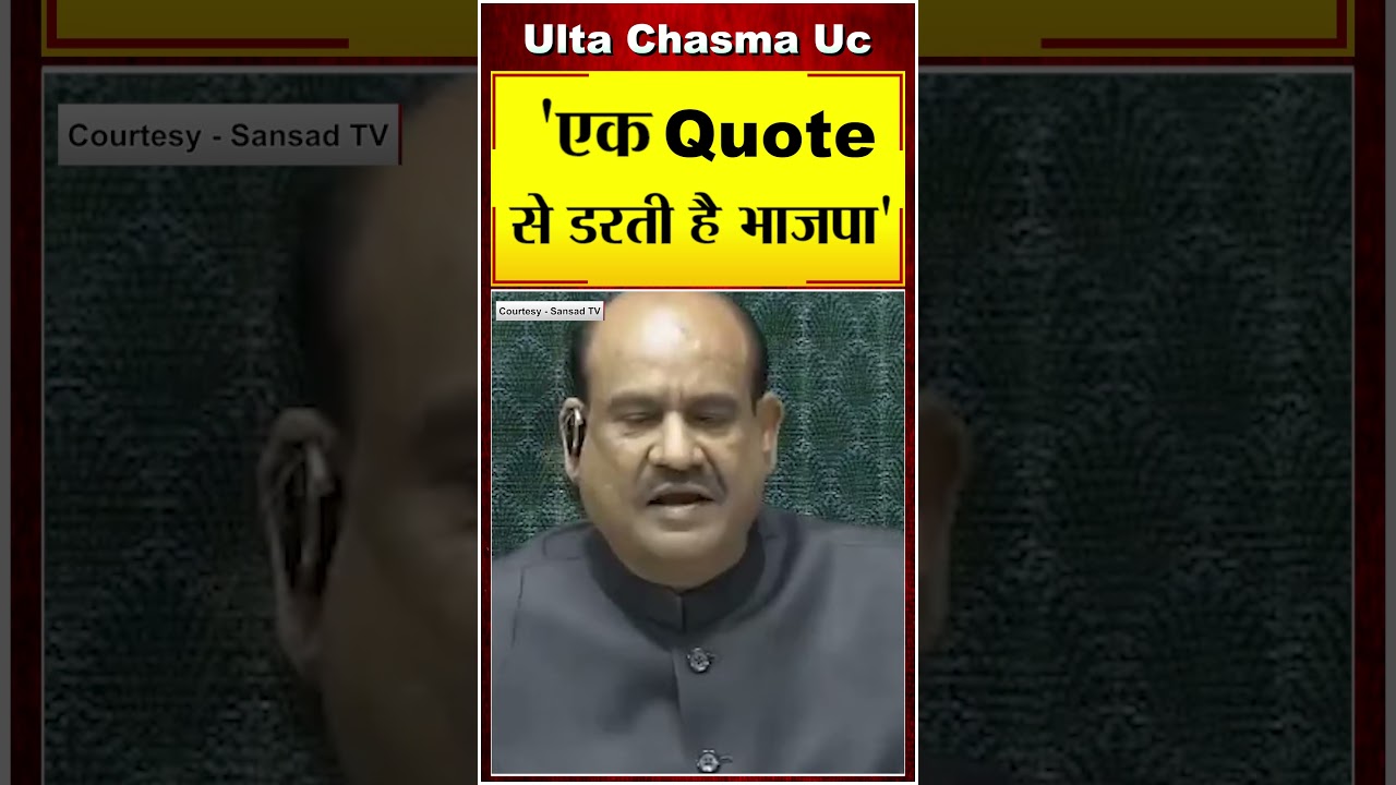 'एक Quote से डरती है भाजपा'