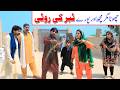 Bhootna Shoki, Sanam , Bilo , Malangi Ch Kuki &  Muskan , Nomi , New Funny Video By Rachnavi Tv2