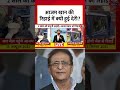 Azam Khan Granted Bail : आजम खान की रिहाई में क्यों हुई देरी? | UP News | Uttar Pradesh | #Shorts - 02:04 min - News - Video