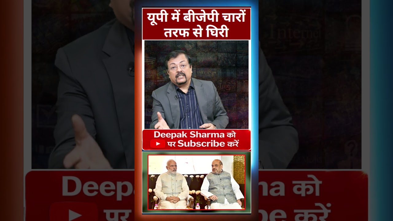 यूपी में बीजेपी चारों तरफ से घिरी