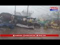 కొమురం భీమ్ జిల్లా: బెజ్జూరు మండల కేంద్రం వార సంతలో ఒక్కసారిగా భారీ వర్షం  | BT  - 00:27 min - News - Video