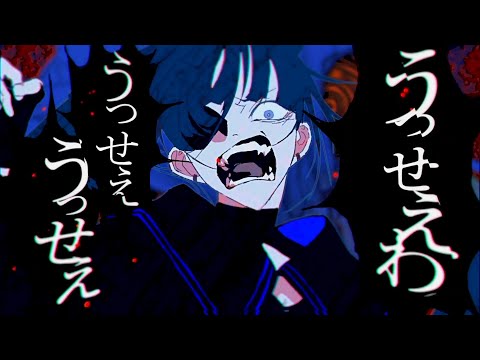 うっせぇわ 歌ってみた【まじ娘】
