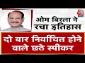 Lok Sabha Speaker Om Birla: दोबारा लोकसभा स्पीकर चुने गए ओम बिरला | PM Modi | Rahul Gandhi