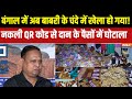 Babri Donation: बंगाल में अब बाबरी के चंदे में खेला हो गया ! नकली QR कोड से दान के पैसों में घोटाला