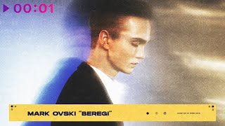 Mark Ovski — Береги | Official Audio | 2021