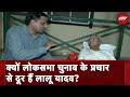 Bihar Politics: NDTV से Exclusive बातचीत में Lalu Yadav ने चुनाव से दूर रहने की बताई वजह