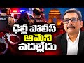 ఢిల్లీ పోలీస్ ఆమెని వదల్లేదు || Delhi police arrest fake journalist rosy