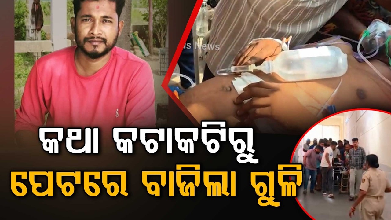 Youth Shot In Stomach After Heated Altercation In Puri Brahmagiri | Argus News