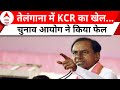 Telangana Election 2023: रायथु बंधु योजना पर रोक से KCR को क्या होगा तेलंगाना चुनाव में नुकसान?
