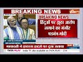 PM Modi On Supreme Court Verdict: पीएम मोदी ने कहा कि भारत के लोकतंत्र पर हमले हो रहे है |Parliament  - 05:16 min - News - Video