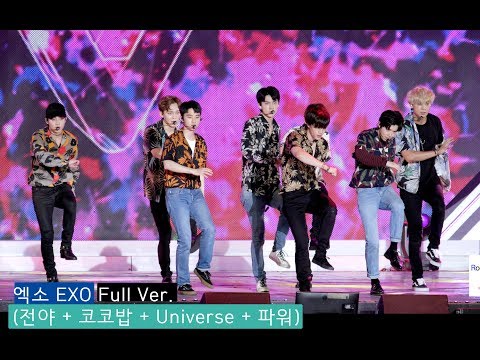 엑소 EXO Full Ver. (전야 + 코코밥 + Universe + 파워),인천공항 스카이페스티벌@180902 락뮤직
