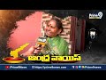 మా అన్న చంద్రబాబు కే నా ఓటు.. | Amadalavalasa Election Public Talk | Prime9 News  - 00:57 min - News - Video