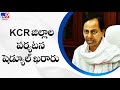CM KCR districts tour schedule finalised 