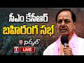 CM KCR Public Meeting Live: Inauguration of Nirmal Integrated Collectorate 