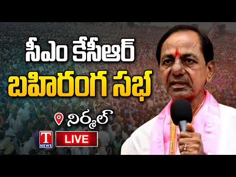 CM KCR Public Meeting Live: Inauguration of Nirmal Integrated Collectorate 