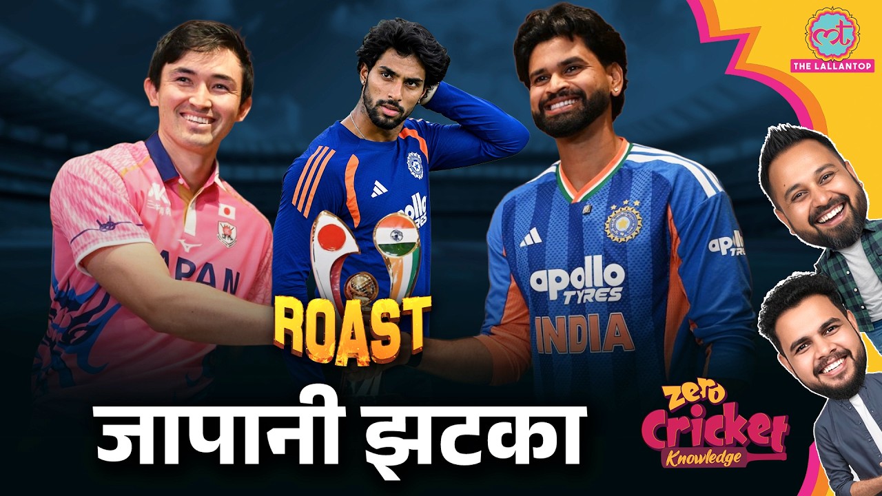 ROAST: IND vs JPN: Japan ne kiya kamaal, Team India jeeti haara hua match | Zero Cricket Knowledge