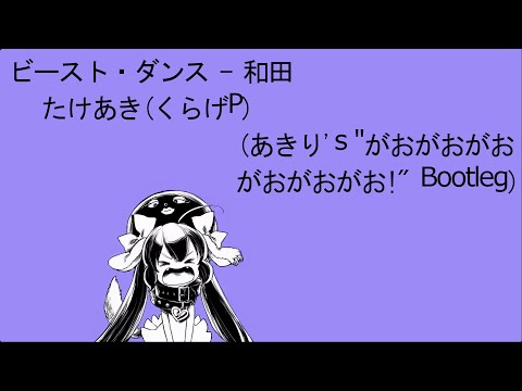 Beast Dance (Akiri's GAO GAO GAO GAO GAO GAO GAO Bootleg