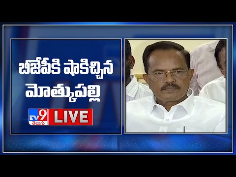 LIVE: Motkupalli Narasimhulu quits BJP LIVE: Motkupalli Narasimhulu quits BJP