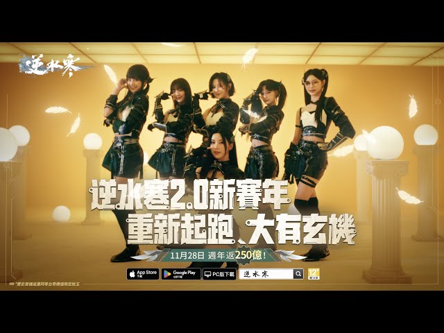 逆水寒歡慶 2.0 新賽年，GENBLUE幻藍小熊週年大使影片公開！
