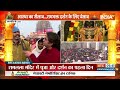 Ram Mandir PranPrathistha: 500 साल का इंतजार के बाद वापस लौटे रामलला| Ram Bhajan | Ram Lalla Murti  - 04:41 min - News - Video