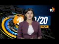 Top 20 News | CM Jagan Bus Yatra | KCR Bus Yatra | CM Revanth Campaign | 10TV News