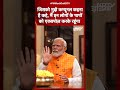 PM Modi To NDTV: जिसको मुझे कम्यूनल कहना है कहे, मैं इन लोगों के पापों को एक्सपोज़ करके रहूंगा  - 00:47 min - News - Video