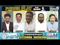 రీపోలింగ్ కు సిద్ధమా.! | AP Politics | Power Play With Rushi Marla | Prime9  - 42:00 min - News - Video