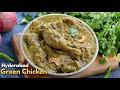 హైదరాబాద్ పెళ్లిళ్ల మాత్రమే చేసే గ్రీన్ చికెన్ |Hyderabad Weddings Green Chicken Curry @Vismai Food