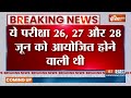 Breaking News : बिहार में टीचर्स सक्षमता परीक्षा के फेस-2 को भी रद्द कर दिया गया है | Bihar Teacher  - 00:34 min - News - Video