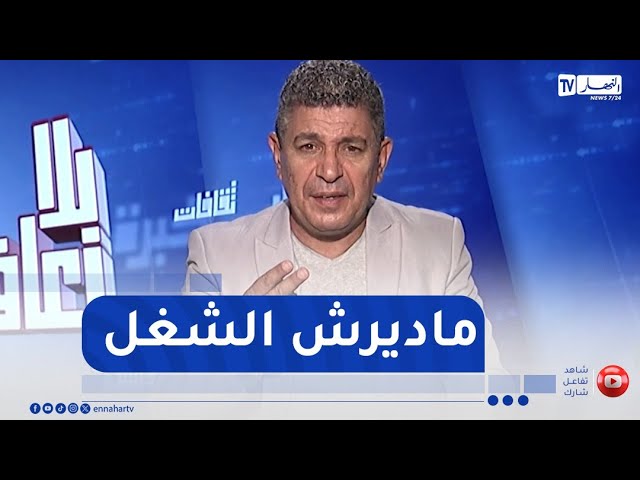 بلا زعاف مع الدكتور بكيس : الزوجة المدللة