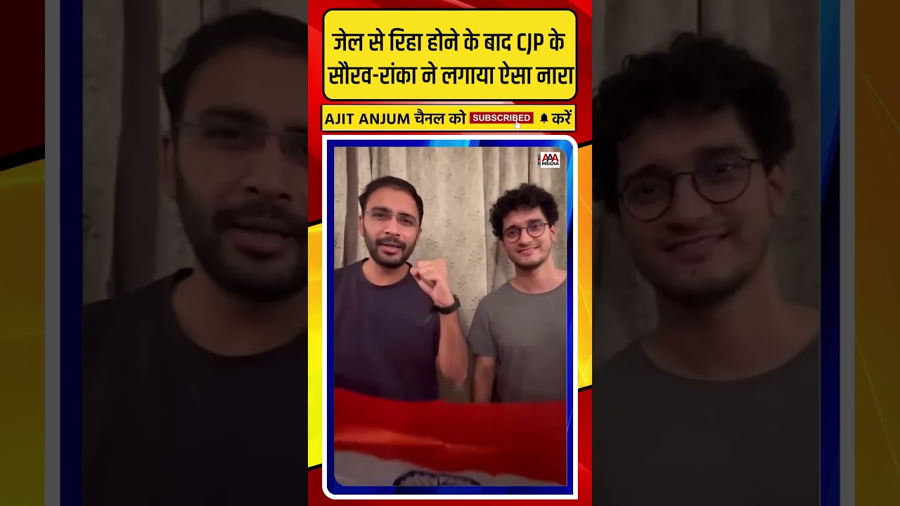 Saurav Das और Ashutosh Ranka ने जेल से रिहा होने के बाद CEC Gyanesh के खिलाफ लगाया ऐसा नारा