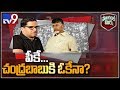 Political Mirchi: Chandrababu Decided To Team Up With Prashant Kishor?