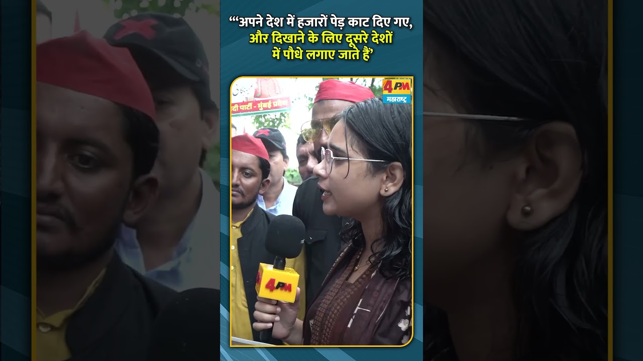 ‘अपने देश में हजारों पेड़ काट दिए गए,और दिखाने के लिए दूसरे देशों में पौधे लगाए जाते हैं’