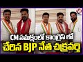 BJP Leader Chakravarthi Joined In Congress In Presence Of CM Revanth Reddy | V6 News