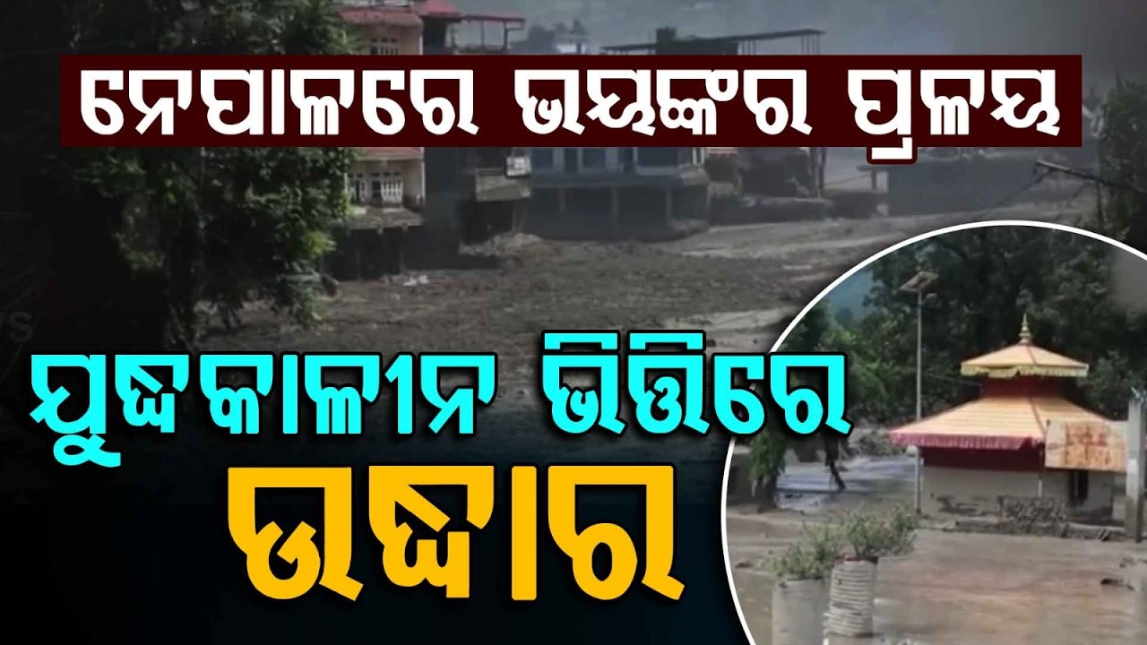 Nepal Flood : 162 De@d & Over 200 Billion Property Loss, Ex-Foreign Minister Reveals | Argus News