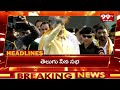 3PM Headlines || Latest Telugu News Updates || 28-02-2024 || 99TV