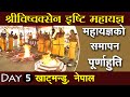 Sri Vishwaksena Ishti Mahayajnam || Maha Purnahuti || Nepal Kathmandu | JETWORLD