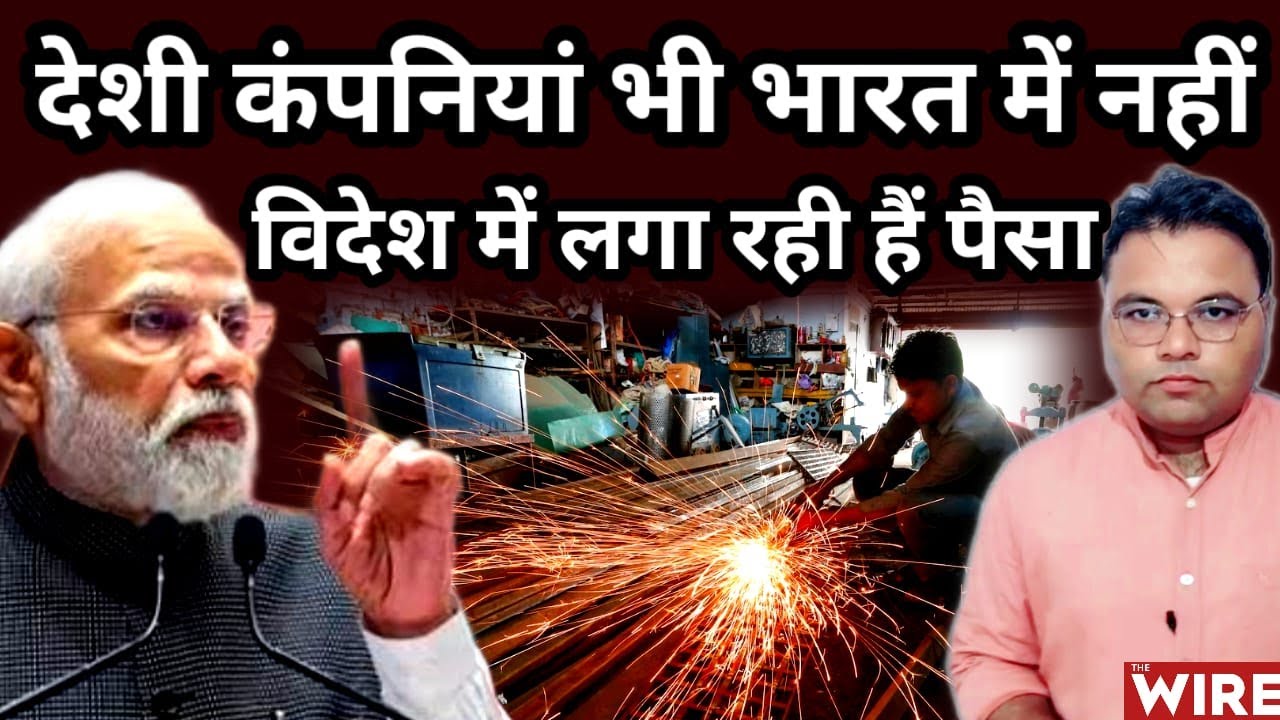 देश की बजाए विदेश में क्यों Invest कर रही हैं? FDI । Singapore। Mauritius। Indian Companies | GDP