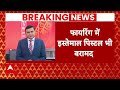 LIVE: सलमान खान के घर पर फायरिंग पर नया खुलासा | Salman Khan News | Mumbai | Breaking News  - 00:00 min - News - Video