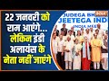 Dharmyudh: रामलला का निमंत्रण....ममता अखिलेश का तुष्टिकरण ! 22 January 2024 | Indi Alliance | BJP