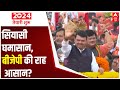 Maharashtra Politics:  क्या महाराष्ट्र में बीजेपी की सरकार बनने का रास्ता साफ होता जा रहा है?