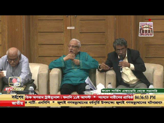 জাতীয় ঐকমত্য কমিশনের সঙ্গে রাজনৈতিক দলগুলোর আলোচনা।
দোয়েল হল, ফরেন সার্ভিস একাডেমি