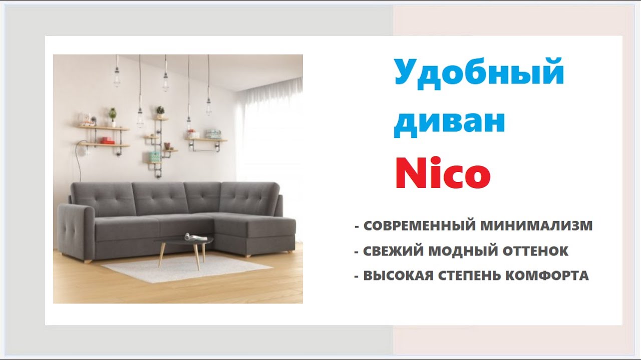 Сайт мебель антарес. Первый мебельный Калининград. Угловые диваны в Калининграде. Мебель Антарес диван.