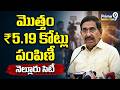 నెల్లూరు సిటీలో సీఎం సహాయనిధి చెక్కుల పంపిణీ | Minister Narayana | Prime9 News