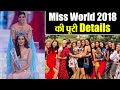 Miss World 2018: Everything you need to know about this Beauty Contest